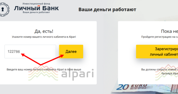 Подробная инструкция по регистрации и дальнейшему инвестированию в инвестфонд "Личный банк"