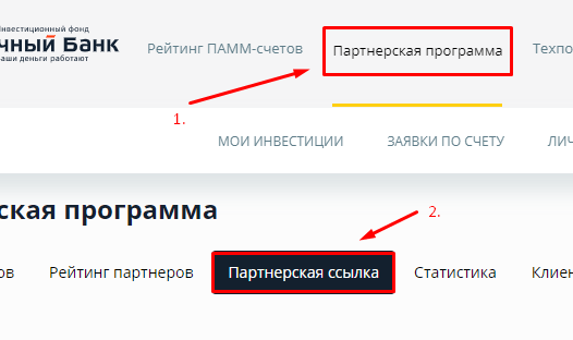 Сколько можно заработать работая в партнерке инвестфонда "Личный банк"? НЕ АКТУАЛЬНО !!!